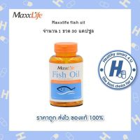 Maxxlife Fish Oil  น้ำมันปลา 30 แคปซูล