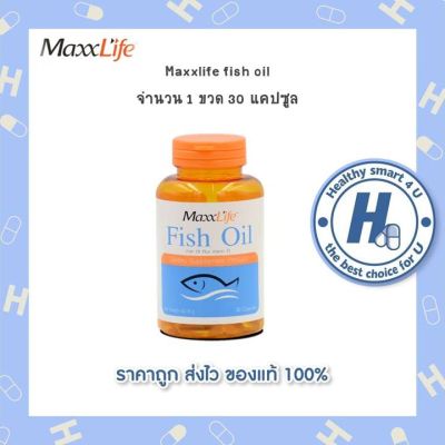 Maxxlife Fish Oil  น้ำมันปลา 30 แคปซูล