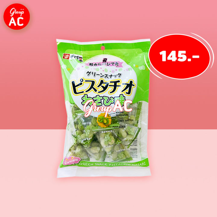 (EXP:03/23)Sennarido Green Snack Japan Pistachios ถั่วพิสตาชิโอ ถั่วญี่ปุ่น ห่อเล็ก รสวาซาบิ ขนมญี่ปุ่น