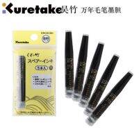 Japan Wuzhu KURETAKE Wannian brush 5 pack Zhuo Shang supplement replacement ink gall DAN105-99H