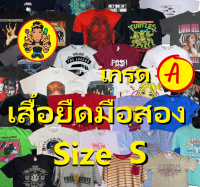 เสื้อยืดมือสอง เกรด A เลือกลายได้ ไซส์ S 34"-36" ราคา 79 บาท ทุกตัว เสื้อยืดแขนสั้น เสื้อยืดชาย เสื้อยืดมือ2 เสือยิดสกรีนลาย