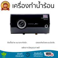 โปรโมชันพิเศษ เครื่องทำน้ำร้อน MAZUMA P-STREEM PLUS2 8,000 วัตต์ สีดำ น้ำร้อนเร็ว อุณหภูมิคงที่ ปรับระดับความร้อยได้ รองรับมาตรฐาน มอก. SHOWER WATER HEATER  จัดส่งทั่วประเทศ