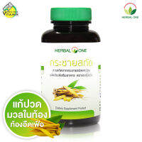 ใหม่ Herbal One Finger Root เฮอร์บัล วัน กระชายสกัด [60 แคปซูล]