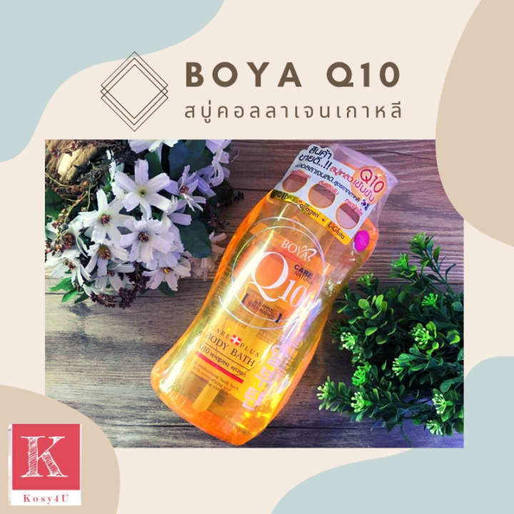 boya-q10-body-bath-โบย่า-คิวเท็น-บอดี้บาธ-ครีมอาบน้ำ-จากประเทศเกาหลี-ขนาดใหญ่-800-ml-แพ็คคู่-2ขวด-kamart-สบู่เหลว-สบู่อาบน้ำ-สบู่ผสมคอลาเจน