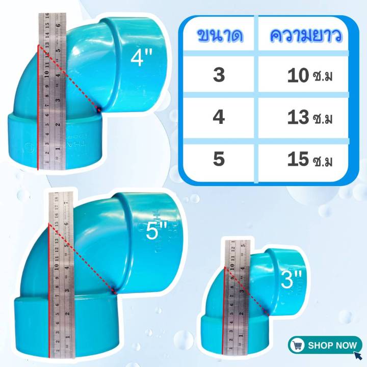 ข้องอพีวีซี-90-องศา-มีหลายขนาดให้เลือก-3-นิ้ว-4-นิ้ว-5-นิ้ว-6-นิ้ว-8-นิ้ว-และ-10-นิ้ว