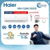 [ผ่อน 0% 10 เดือน] Haier รุ่น CQAB รุ่นปี 2023 ขนาด 9,200-12,795 BTU (ราคาเฉพาะเครื่อง)