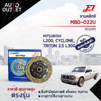 ? E1จานคลัทช์ MBD-022U MITSUBISHI L200 ดีเซล,CYCLONE,TRITON 2.5 L300 (9x23T) PAJERO88-91,K14T (9x23T) (225*150*23*26.1) จำนวน 1 แผ่น ?