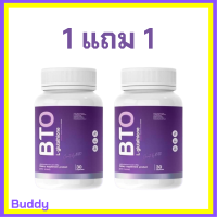 1 แถม 1 BTO L-glutathione กลูต้า บีทีโอ ขนาดบรรจุ 30 แคปซูล