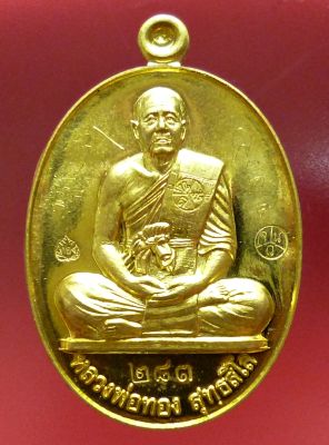 หลวงพ่อทอง วัดบ้านไร่ รุ่น “สร้างบารมี ๖๙“เลข 283 พิมพ์เต็มองค์ มีจาร เนื้อทองฝาบาตร สร้าง1,500 องค์ ปี 2560 พระเครื่อง แท้  เมตตามหานิยม Amulet