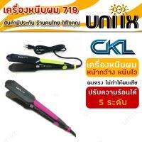 ยอดฮิต CKL-719 เครื่องหนีบผม เครื่องม้วนผม ที่หนีบผม เครื่องรีดผม ที่ม้วนผม แกนม้วนผม ลอนมาม่า ไฟฟ้า อัตโนมัติ ขายดี เครื่อง ม้วน ผม ที่ ม้วน ผม ไฟฟ้า เครื่อง ลอน ผม ที่ ม้วน ผม ลอน