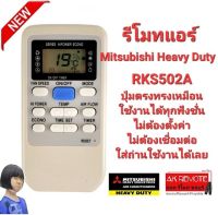 รีโมทแอร์ Mitsubishi Heavy Duty RKS502A ปุ่มเต็ม ใช้ได้ทุกรุ่น Maco,Econo