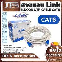 Link 10/1000 สายเเลน Cat6 Lan Cable 5m-100m ระดับกิ๊กกะบิต สำเร็จรูป พร้อมใช้งาน Router RJ45 Network Cable ของแท้100%