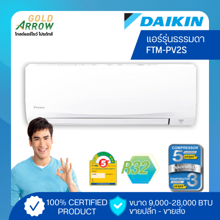 แอร์-daikin-ไดกิ้น-รุ่น-ftm-pv2s-ftm-series-ขนาด-9-000-28-000-btu-เฉพาะเครื่อง