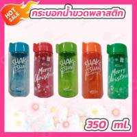 กระบอกน้ำพลาสติ collazinc (350 ml.) แบบคละสี ฟ้า/เขียว/ส้ม/แดง