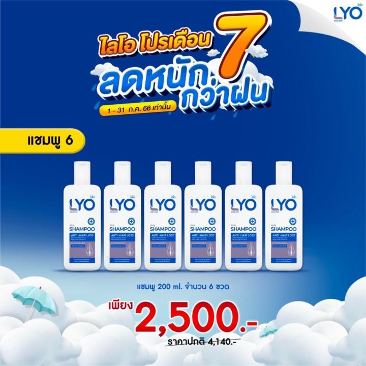 lyo-ไลโอ-แชมพู-ครีมนวด-แฮร์โทนิค-หนุ่ม-กรรชัย-ผลิตภัณฑ์ดูแลเส้นผมและหนังศีรษะ-ชะลอผมหงอก-ผมดกดำ-ลดความมันผม-ขจัดรังแค-พร้อมส่ง