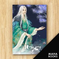 ตามนาง 1-3 (3เล่มจบ) | ห้องสมุดดอตคอม yelixiaojie