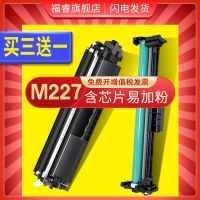 Suitable for HP m227fdw toner cartridge m227sdn m203dw M203D powder cartridge cf230a HP227d printer toner mfp m227fdn CF232A imaging drum hp30a ink cartridge