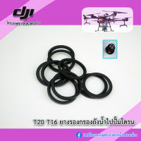 T16+ T20 ยางรองตัวกรองบริเวณถัง ของโดรนเกษตร DJI