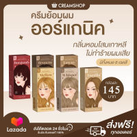 (จอง+ของแถม) ของสีย้อมผม KOTA COSMETICS ออแกรนิค  HAIR COLOR ผมเสียน้อย หอม โสมเกาหลี ไม่แสบ ไม่คัน ไม่กัด ใช้งานง่าย