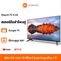 [NEW] Xiaomi TV A 43" FHD Google สมาร์ท TV รุ่น 43A Full-screen design Mihome control Google Netflix Youtube Dolby Audio