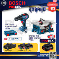 Bosch Promix GSR 18V-50 สว่านไร้สาย BL+GTS 18V-216 โต๊ะแท่นเลื่อยไร้สาย ขนาด 8" BITURBO 4500 รอบ/นาที