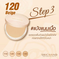 แป้งพัฟ ศรีจันทร์ สกิน เอสเซ็นเชียล คอมแพ็ค พาวเดอร์ Srichand Skin Essential Compact Powder SPF15 PA+++ 9 g.#120 ปกปิดริ้วรอย ควบคุมความมัน กันน้ำ ของแท้