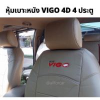 หุ้มเบาะหนังตรงรุ่น VIGO 4D วีโก้ 4 ประตู สีครีม ปักโลโก้