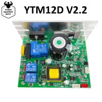 ตัวควบคุมมอเตอร์ลู่วิ่ง V2.2 2023 YTM12D บอร์ดแผงวงจรจ่ายไฟวงจรบอร์ดคอนโทรลสำหรับลู่วิ่ง