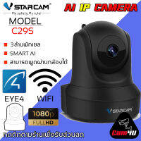 VStarcam C29S 1080 Full HD กล้อง IP แบบไร้สายความชัด 3ล้านพิเซล. By.Cam4U