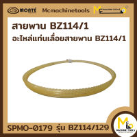 สายพานแท่นเลื่อยไม้ BZ114/1 By MCmachinetools