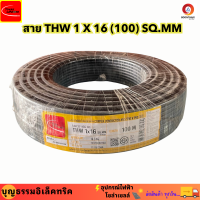 THAIUNION สายไฟทองแดง 16 THW 16 (100M) SQ.MM สายทองแดง สายเมน  ม้วน 100  เมตร ยี่ห้อไทยยูเนี่ยน ของแท้**