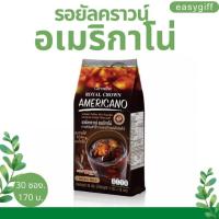 กาแฟ กิฟฟารีน รอยัลคราวน์ อเมริกาโน่ กาแฟปรุงสำเร็จ กาแฟ รอยัลคราวน์ อเมริกาโน่ กาแฟปรุงสำเร็จ Giffarine Royal Crown Americano