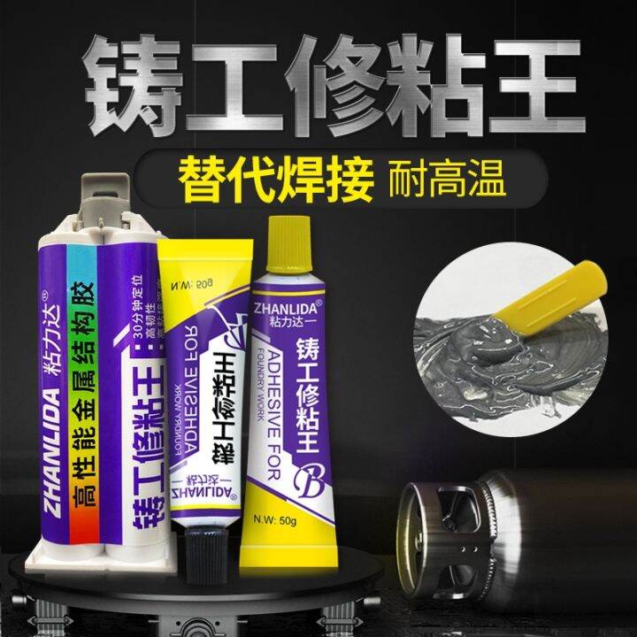 💥Viscous Force Of Caster Adhesive And Iron Stainless Steel Aluminum Metal Repairing Adhesive