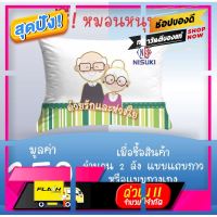 [ ลดราคาพิเศษ30% ของมีจำนวนจำกัด ] Premium Gift - หมอนหนุน nisuki [ สินค้าเกรดพรีเมี่ยม คุณภาพดี ]