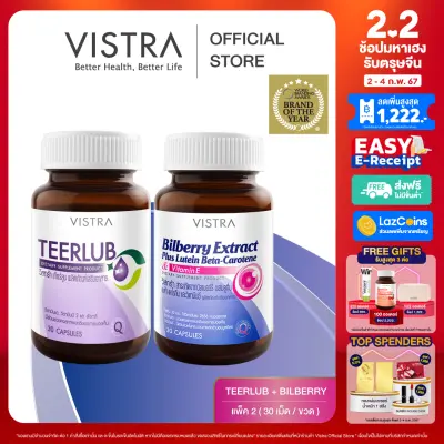 [ EyeCare Set 2 ขวด ] Vistra Bilberry Extract Plus Lutein (30 เม็ด) + VISTRA TEERLUB (30 เม็ด) { เซ็ทคู่ สารสกัดจากบิลเบอร์รี่ ผสมลูทีน + วิตามินเอ , วิตามินบี 2 และ สังกะสี }