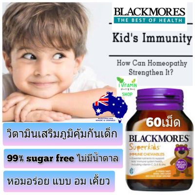 Blackmores Superkids Immune Chewables แบล็คมอร์ วิตามินรวมเด็ก อาหารเสริมเด็ก fishoil ฟิชออย วิตามินซีเด็ก kid vitamin