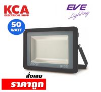 โคมฟลัดไลท์ Floodlight LED Troy 50W โคมไฟสปอร์ตไลท์ แสงขาว 6500K DAY LIGHT