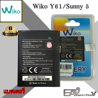 แบต Wiko Y61/Sunny 5 (วาย 61/ซันนี่ 4) (ประกัน 6 เดือน)