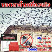 1 วินาทีขับไล่นก ไล่นก ไล่นกพิราบถาวร ขับไล่นก199ชนิด ไล่นกพิราบ อุปกรณ์ไล่นก ไม่กลัวฝน 30ซอง/ถุง 1ซองใช้ได้100วัน ที่ไล่นก ที่ไล่นกพิราบ ไม่มีนกใน1000เมตร ไม่มีหนู