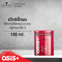 โอซิส+ ทริล ไฟเบอร์ กัม 100 มล. OSiS+ Thrill Fibre Gum 100 ml. Osis, โอซิส, จัดแต่งทรง, เซ็ทผม, ชวาร์สคอฟ โปรเฟสชั่นแนล