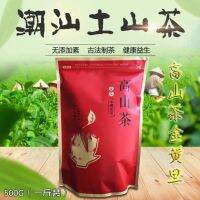 ครึ่งปอนด์ของชาภูเขารสเข้มข้นสีดำและสีเหลือง dan Chaoshan Huilai Tea Dananshan ชาภูเขาสูงสีทอง dan