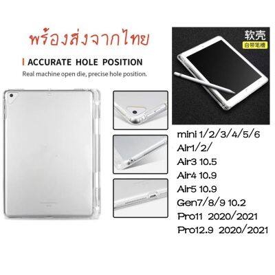 เคสใสกันกระแทก CASE สำหรับ IPAD AIR4 AIR5 10.9/PRO 12.9 2022 2021/GEN 7 8 9 10.2 /gen10/MINI3/4/5มีช่องใส่ปากกา