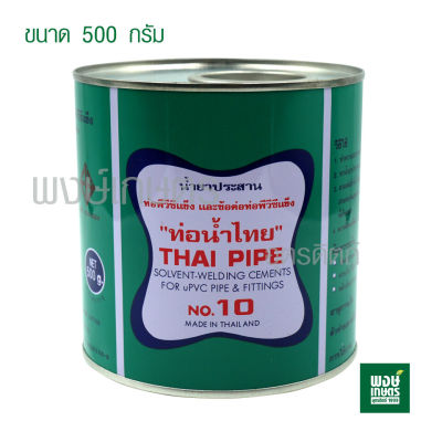 น้ำยาประสานท่อ PVC ตรา ท่อน้ำไทย  (500/250/100 กรัม) ( ท่อ กาวทาท่อ  ท่อน้ำ ท่อพีวีซี น้ำยาติดท่อ พงษ์เกษตรอุตรดิตถ์ )