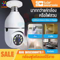 LozMall กล้องวงจรหลอดไฟ กล้องวงจรปิดไร้สาย กล้องไร้สาย wifi CCTV Full HD 1080P ไร้สายกล้อง กันน้ำ ​IP camera กล้องหลอดไฟ โหมดพาโนรามา360องศา กล้องนอกบ้าน