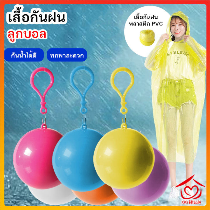 ปลีก-ส่ง-d357-ชุดกันฝน-เสื้อกันฝน-เสื้อกันฝนกันน้ำ-เสื้อกันฝนในลูกบอล-มีตะขอเกี่ยว-บอลเสื้อกันฝน-สำหรับพกพา-เสื้อกันฝน-เสื้อกันฝนเก็บได้