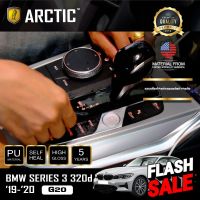 ARCTIC ฟิล์มกันรอยรถยนต์ ภายในรถ PianoBlack BMW Series 3 (320d) (G20) (2019-2020) -บริเวณรอบเกียร์ + หน้าจอแอร์หน้า+หลัง #สติ๊กเกอร์ติดรถ #ฟีล์มติดรถ #ฟีล์มกันรอย #ฟีล์มใสกันรอย #ฟีล์มใส #สติ๊กเกอร์ #สติ๊กเกอร์รถ