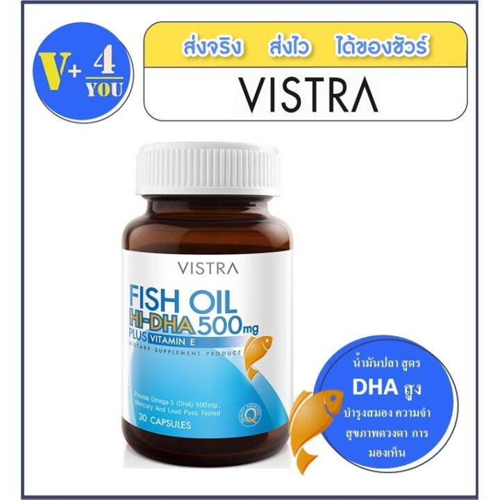 NEW. Vistra Tuna Fish Oil HiDHA 500 Mg เสริมสร้างสุขภาพสมอง ความจำใน