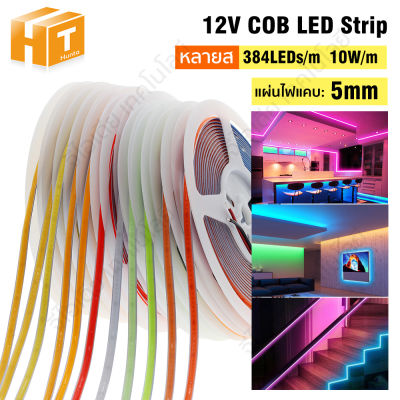 5mm LED แถบไฟ COB DC12V 384LEDs/M แถบไฟ 1M สำหรับห้อง สำหรับทีวี หลอดไฟตกแต่งไฟสายยาง สีฟ้าเพดาน สามารถตัดได้ หลายสี สีแดง, สีเขียว, สีเหลือง,สีขาว