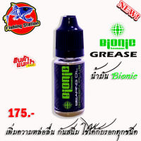 น้ำมัน Bionic Bearing Oil สีเขียว ขนาด 10 ml น้ำมันสำหรับรอกตกปลา น้ำมันหยอดลูกปืน น้ำมันหล่อลื่น อุปกรณ์บำรุงรักษารอก อุปกรณ์ตกปลา