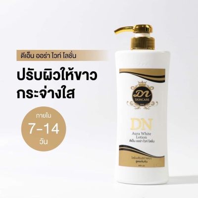 โลชั่น DN โลชั่นบำรุงผิว ขนาด400ml